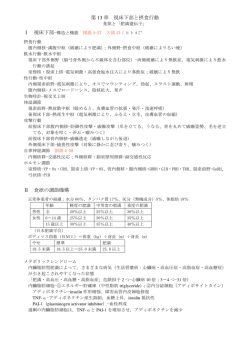 第 13 章 視床下部と摂食行動 Ⅰ 視床下部− Ⅱ 食欲の調節機構