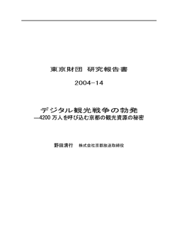 本文（272KB） - 日本財団 図書館