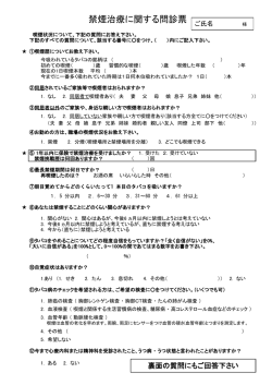 禁煙外来問診票ダウンロード表面