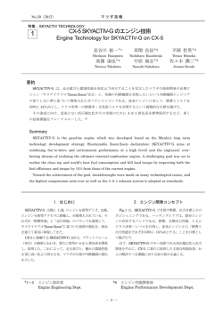 マツダ技報，No.30，pp.3-8（2012）