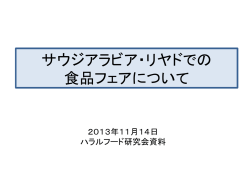 資料① - フード特区機構