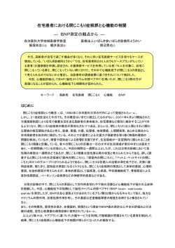 BNP測定の観点から