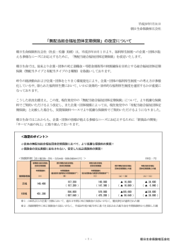 「無配当総合福祉団体定期保険」の改定について