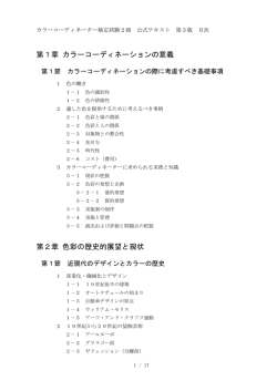 第1章 カラーコーディネーションの意義 第2章 色彩の