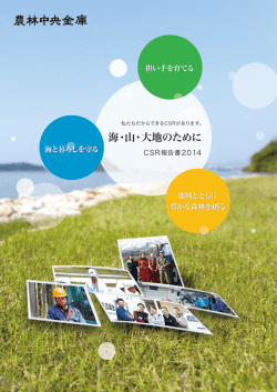 CSR報告書2014