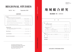 地域総合研究 - 鹿児島国際大学