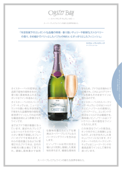 冷涼気候下のエレガントな品種の特徴 - 香り高い