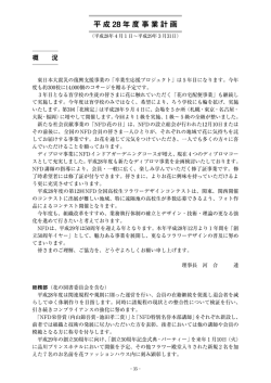 事業計画書（PDF） - 公益社団法人日本フラワーデザイナー協会 (NFD)