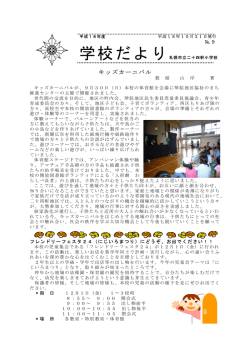 キッズカーニバル - 札幌市立二十四軒小学校