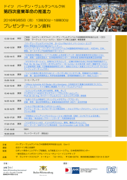 第四次産業革命の推進力 プレゼンテーション資料