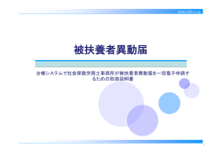 被扶養者異動届