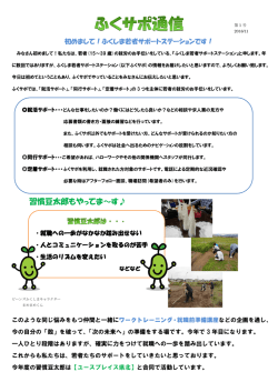 ふくサポ通信VOL1 - ふくしま若者サポートステーション