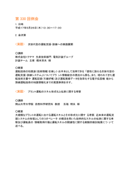 第 330 回例会