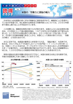 米国の`労働力と頭脳の輸入` - Goldman Sachs