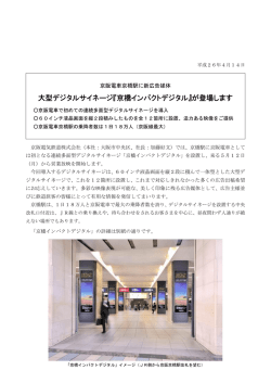 大型デジタルサイネージ『京橋インパクトデジタル』が登場