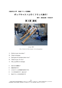 第3課 趣味 - 大阪府立大学 高等教育推進機構