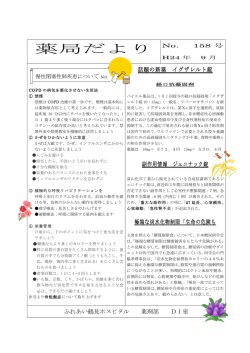 薬局だより No． 158 号