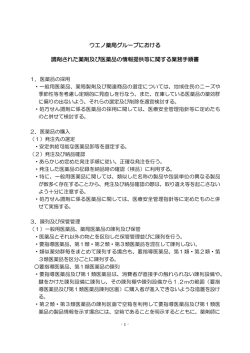調剤された薬剤及び医薬品の情報提供等に関する業務手順書