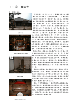 Ⅱ&minus;⑥ 寶国寺