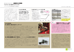 Fashion 定点観測 2016 A/W