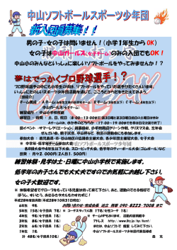 男の子・女の子は問いません！（小学1年生から OK） 練習体験・見学は