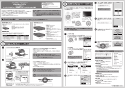 かんたん接続ガイド