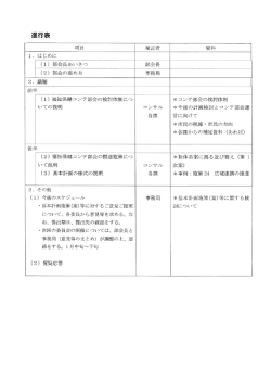 第4回福祉保健コンテ部会資料（PDF：656KB）