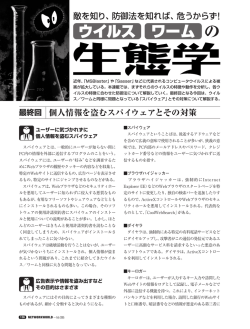 第6回 「個人情報を盗むスパイウェアとその対策」
