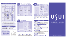 10F 8F 9F - うすい百貨店 (USUI Department Store)
