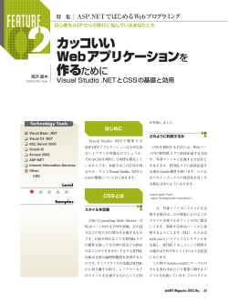 ASP.NETではじめるWebプログラミング