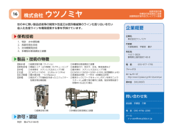 株式会社 ウツノミヤ