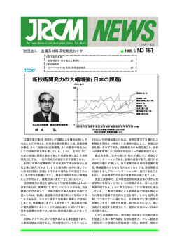 JRCM NEWS 151号 - 金属系材料研究開発センター