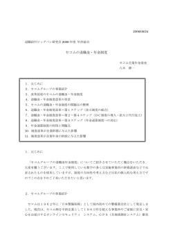 セコムの退職金・年金制度