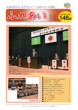 146号 - 府中市シルバー人材センター