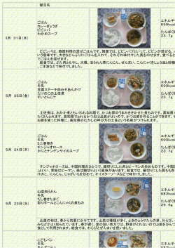 4月～5月の給食