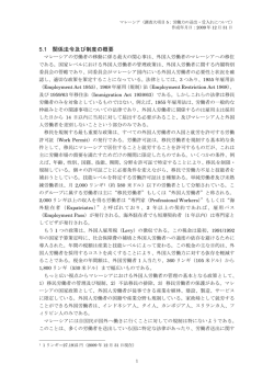 労働力の送出・受入れについてのPDFファイル