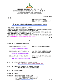 「イスラーム銀行・金融研究レポート」のご案内