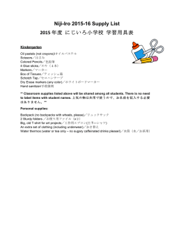 Niji-Iro 2015-16 Supply List 2015 年度 にじいろ小学校 学習用具表