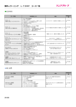 無料 e ラーニング L