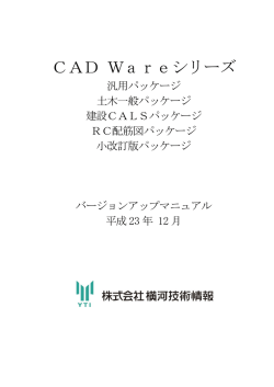 CAD Wareシリーズ