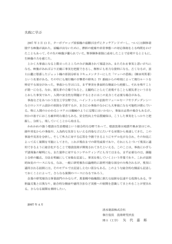 巻頭言（PDF：94KB）