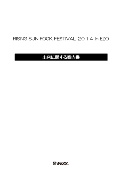 RISING SUN ROCK FESTIVAL 2014 in EZO