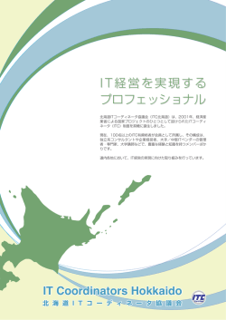 346KB - 北海道ITコーディネータ協議会