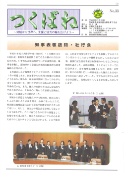 第33号 - 茨城県青年海外協力隊を育てる会