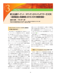 ここまで明らかになった！尿酸代謝ワールドと高尿酸血症の病態解明