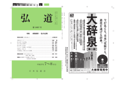 日 本 弘 道 会 第 1097 号
