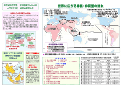 21世紀の世界を 平和を願うAALAの 人々とともに あゆみませんか