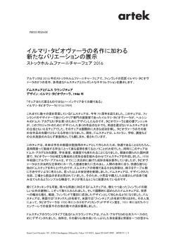 イルマリ・タピオヴァーラの名作に加わる 新たなバリエーションの展示