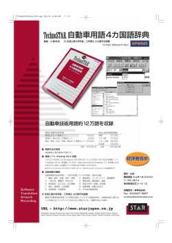 自動車用語4カ国語辞典