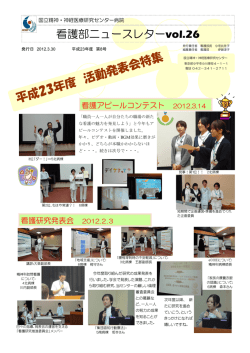 看護部ニュースレターvol.26を発行しました